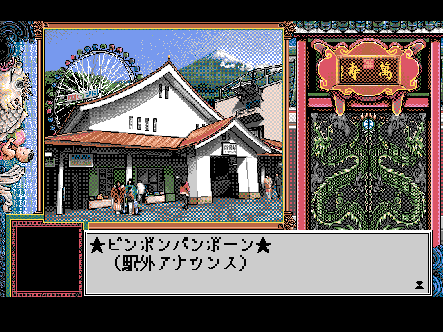 Pro Student G (FM Towns) screenshot: Amusement park
