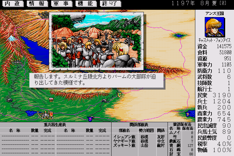 Joshua (Sharp X68000) screenshot: We need to do something... the Barm empire is too strong!