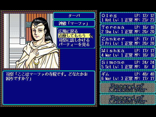 Record of Lodoss War: Haiiro no Majo (FM Towns) screenshot: Temple. This priest looks at you suspiciously