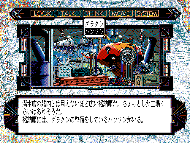 Fushigi no Umi no Nadia (FM Towns) screenshot: Machine room
