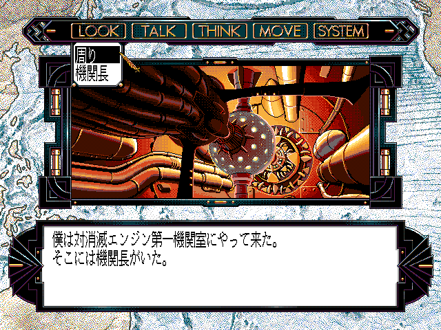 Fushigi no Umi no Nadia (FM Towns) screenshot: Engine room
