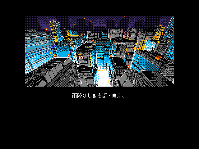 Silent Möbius: Case: Titanic (FM Towns) screenshot: Tokyo in the future