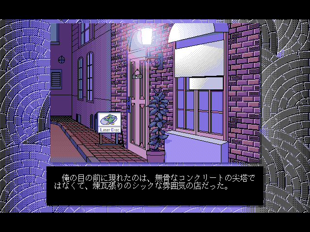 Cal Gaiden: Tiny Steps (FM Towns) screenshot: This looks like a nice place...