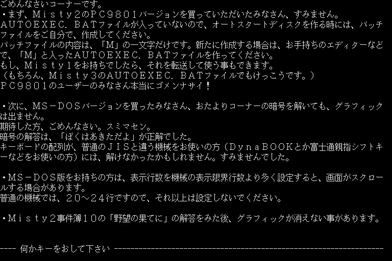 Misty Vol.3 (Sharp X68000) screenshot: Long text intros...