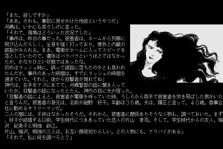 Misty Vol.3 (Sharp X68000) screenshot: Femme fatale?