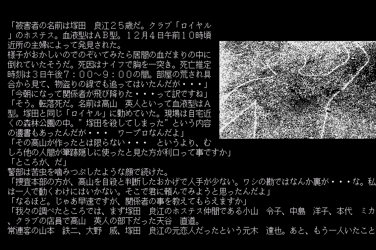 Misty Vol.3 (Sharp X68000) screenshot: "El sceno de crimeo", as Closeau would say