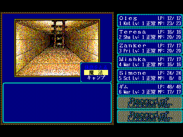 Record of Lodoss War: Haiiro no Majo (FM Towns) screenshot: Tower dungeon. Standing in front of a ladder