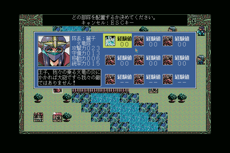 Shangrlia (Sharp X68000) screenshot: Placing units is important. Let's go with dragon riders here