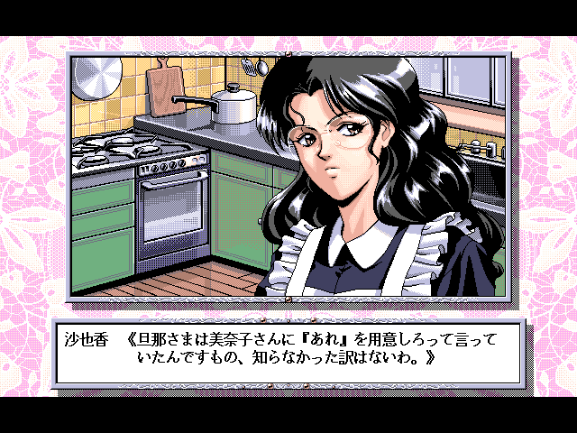 Sayaka & Miho (FM Towns) screenshot: Sayaka: the maid looks suspicious
