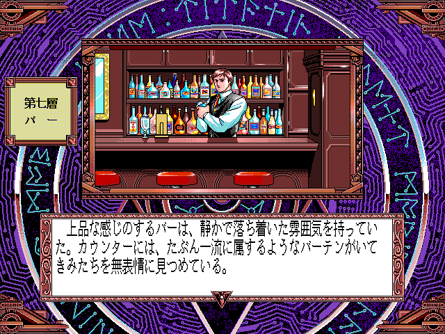 Silent Möbius: Case: Titanic (FM Towns) screenshot: More alcohol... come on, guys...