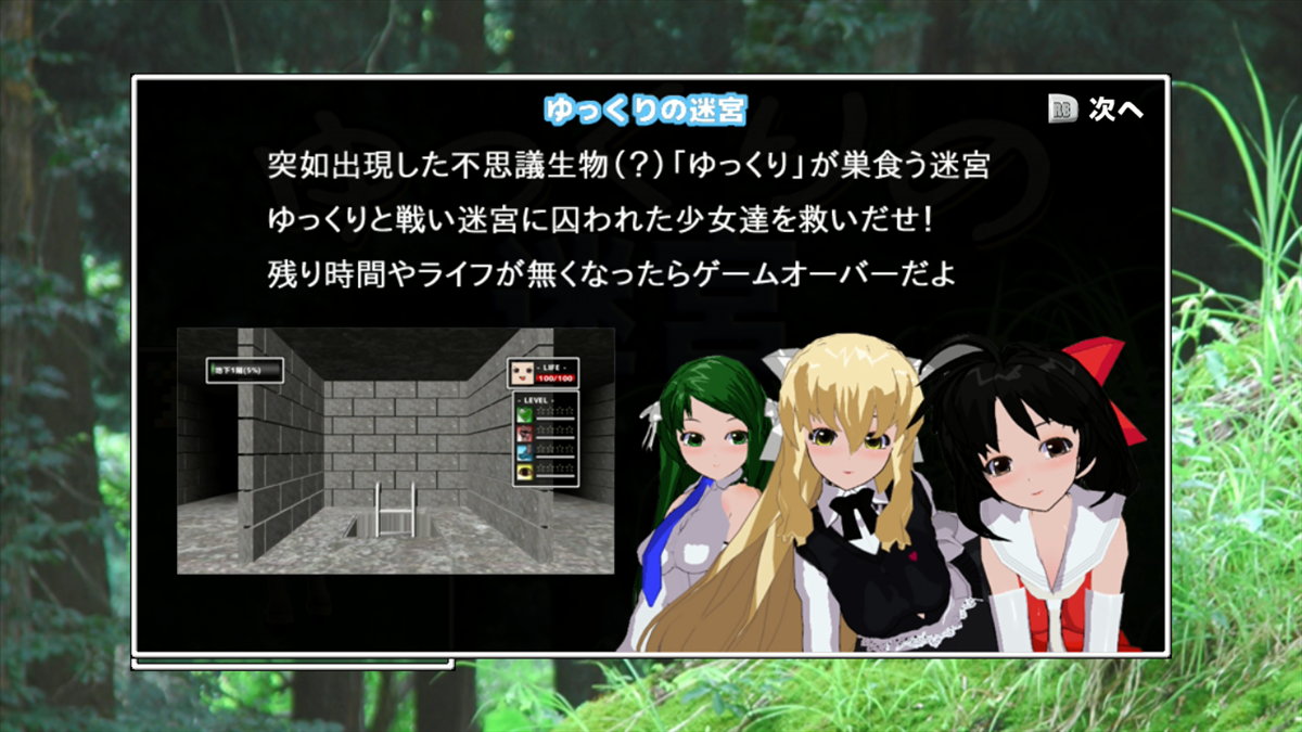 Yukkuri no Meikyū (Xbox 360) screenshot: In-game instructions. Completely in Japanese, but it isn't hard to figure out.