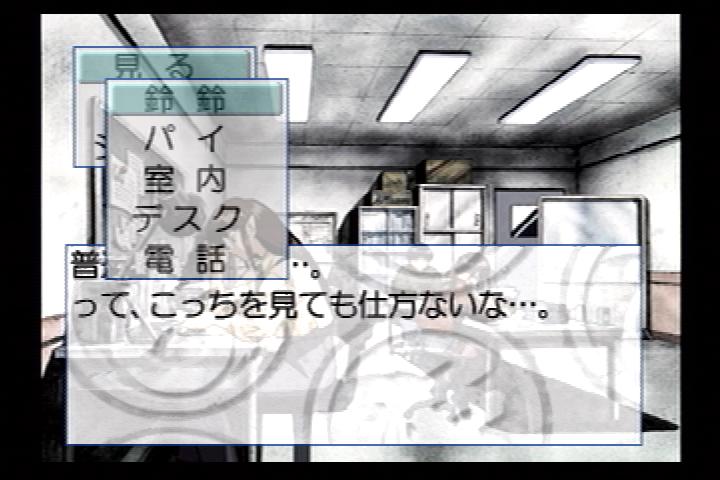 3x3 Eyes: Kyūsei Kōshu S (SEGA Saturn) screenshot: Conversation tree