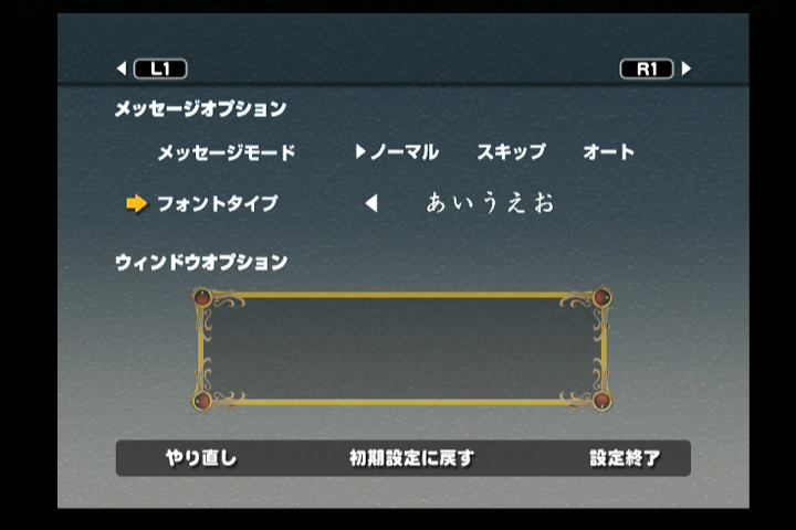 Kanojo no Densetsu, Boku no Sekiban.: Amirion no Ken to Tomo ni (PlayStation 2) screenshot: Options menu. You can choose from five different types of fonts!