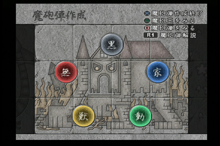 Mahō Tsukai Kurohime (PlayStation 2) screenshot: You can take a look at unlocked mahōdan here.