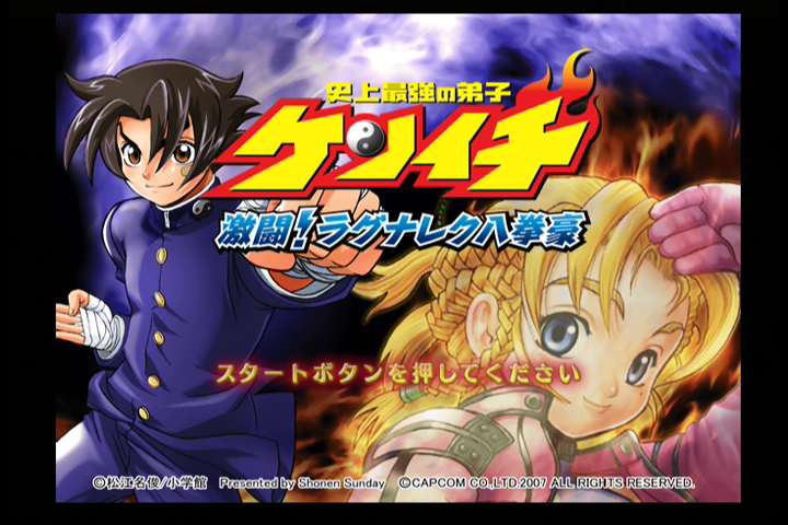 Shijō Saikyō no Deshi Kenichi: Gekitō! Ragnarok Hachikengō (PlayStation 2) screenshot: Title screen!