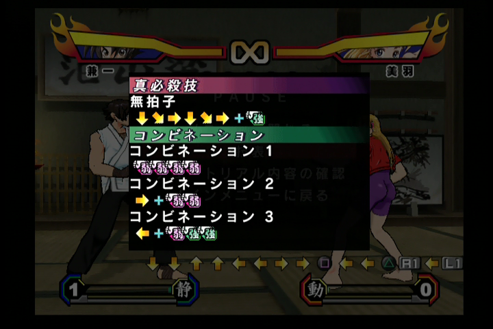 Shijō Saikyō no Deshi Kenichi: Gekitō! Ragnarok Hachikengō (PlayStation 2) screenshot: Checking the move list.