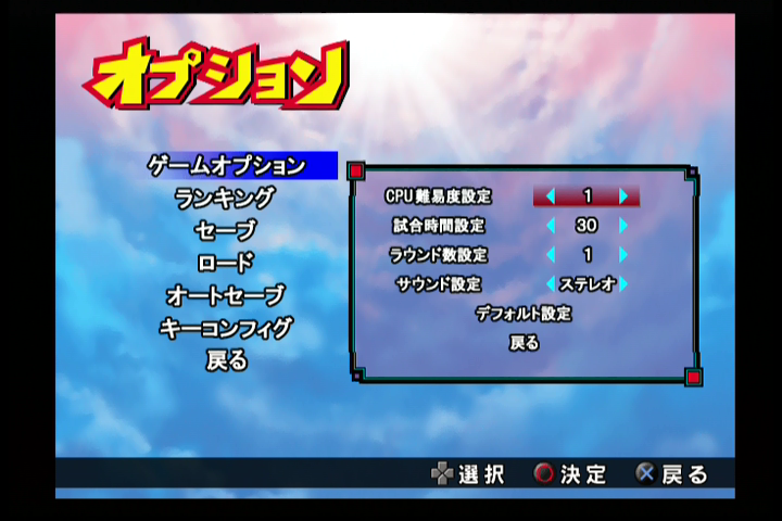 Shijō Saikyō no Deshi Kenichi: Gekitō! Ragnarok Hachikengō (PlayStation 2) screenshot: Options!