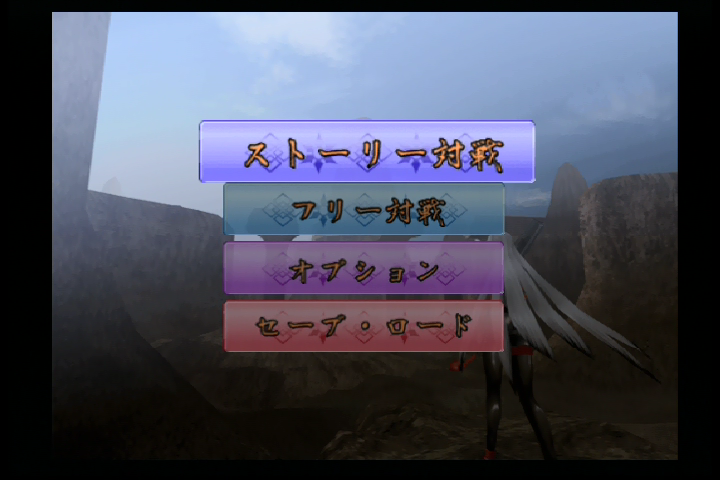 Mahō Tsukai Kurohime (PlayStation 2) screenshot: Simple main menu.