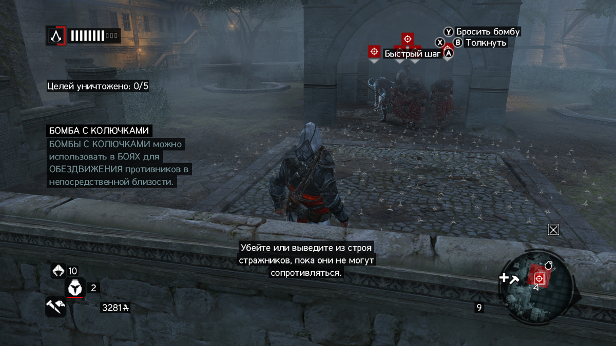 Assassin's Creed: Revelations (Windows) screenshot: Effect of a caltrop bomb - enemies temporarily disabled