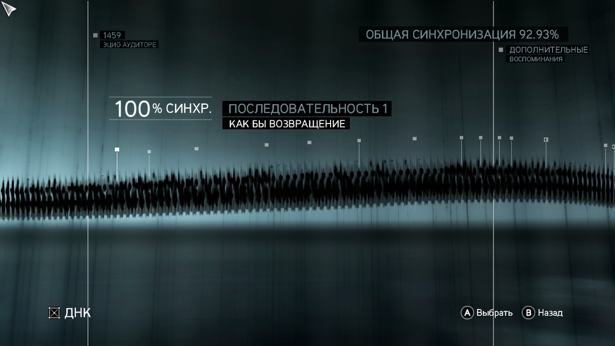 Assassin's Creed: Revelations (Windows) screenshot: The synchronization menu
