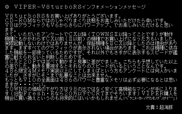 Viper V8 (FM Towns) screenshot: Some text