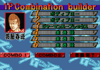Crows: The Battle Action for SegaSaturn (SEGA Saturn) screenshot: Combo Builder.