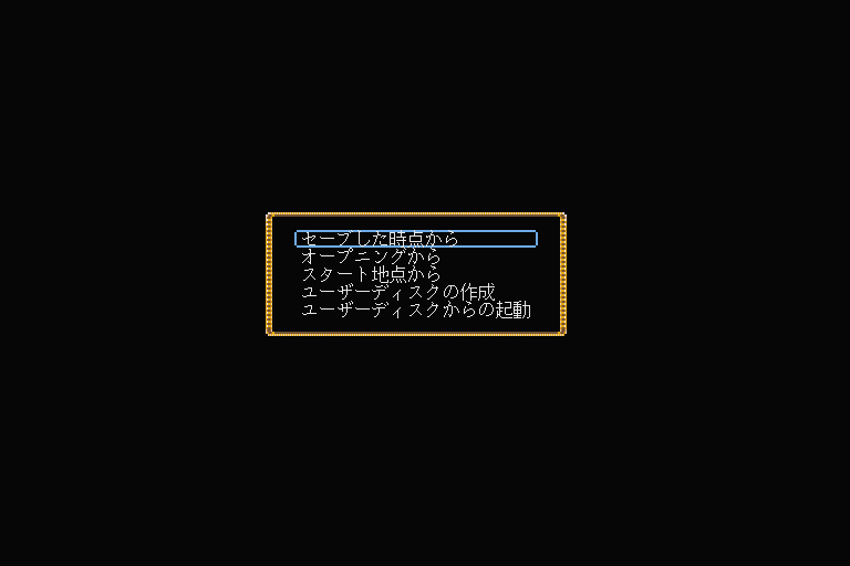 Illusion City: Gen'ei Toshi (Sharp X68000) screenshot: Main menu