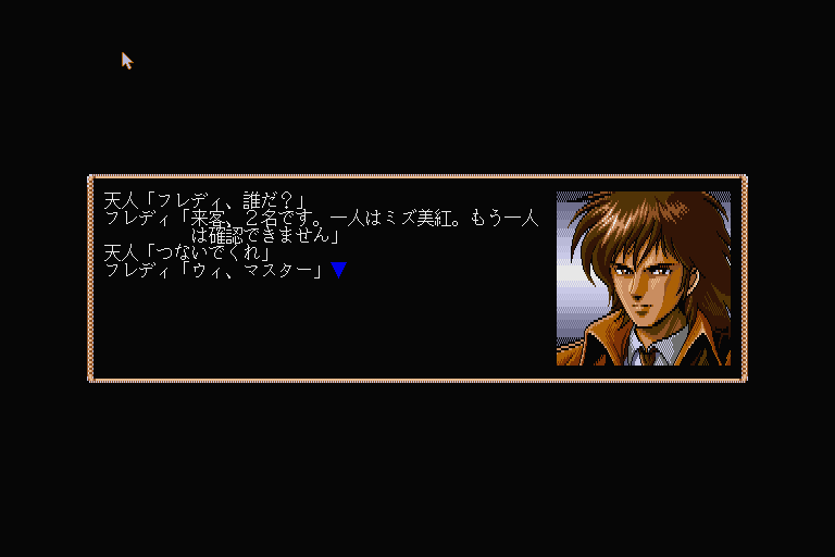 Illusion City: Gen'ei Toshi (Sharp X68000) screenshot: Tianren, the main hero, dialogue box