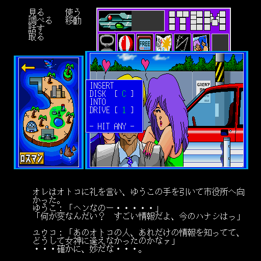 Girls Paradise: Rakuen no Tenshitachi (Sharp X68000) screenshot: Need to change the disk
