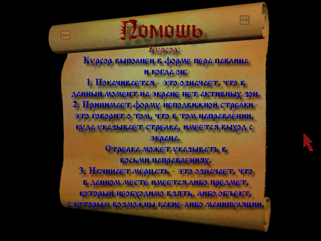 Vosmoe Puteshestvie Sindbada: Proklyatie Karamogula (Windows) screenshot: Help screen
