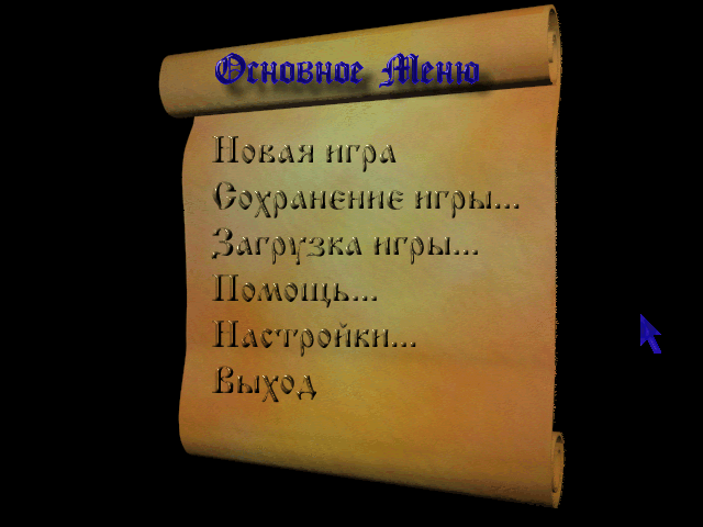 Vosmoe Puteshestvie Sindbada: Proklyatie Karamogula (Windows) screenshot: In-game menu