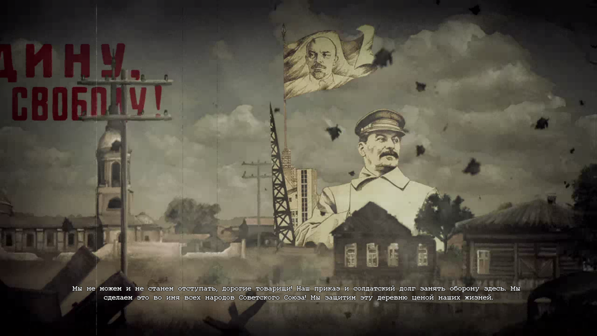 Red Orchestra 2: Heroes of Stalingrad (Windows) screenshot: Soviet campaign intro