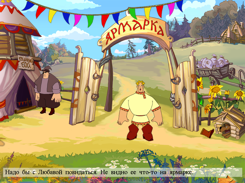 Alyosha Popovich i Tugarin Zmej (Windows) screenshot: The game begins at the fun-fair