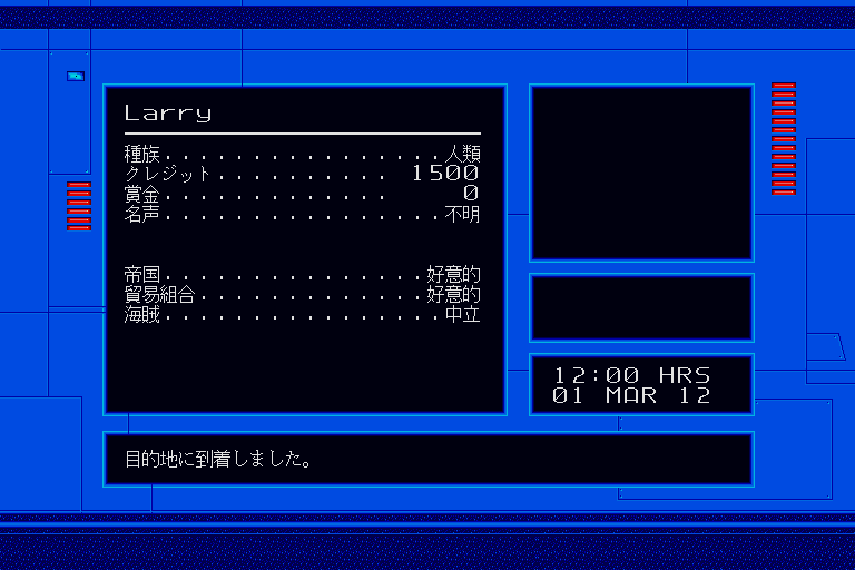 Space Rogue (Sharp X68000) screenshot: Stats for a guy named Larry: race, credits, bounty, repute, imperium, guild, pirates