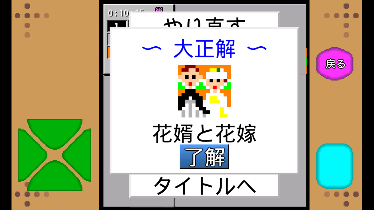 Oekaki-kun ~Nyūmon-hen~ (Android) screenshot: Solved a color puzzle!