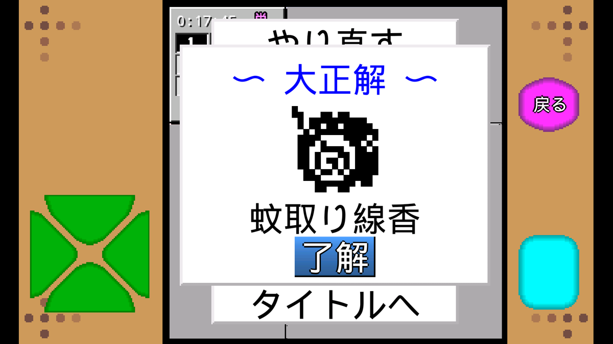 Oekaki-kun ~Nyūmon-hen~ (Android) screenshot: Solved a black&white puzzle!