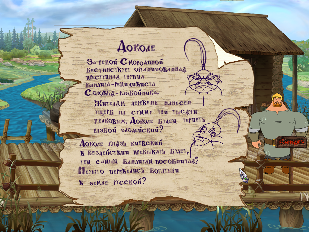 Ilya Muromets i Solovey Razboynik (Windows) screenshot: Pamphlet written on birch bark