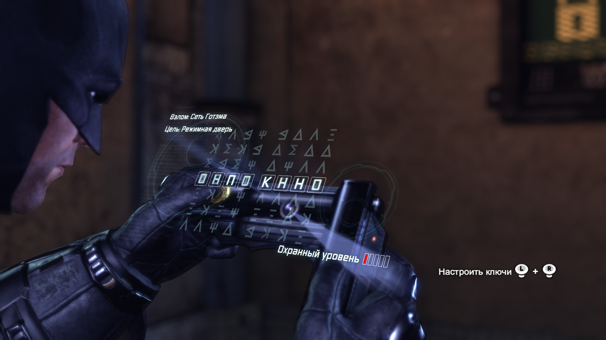 Batman: Arkham City (Windows) screenshot: Hacking an electronic lock