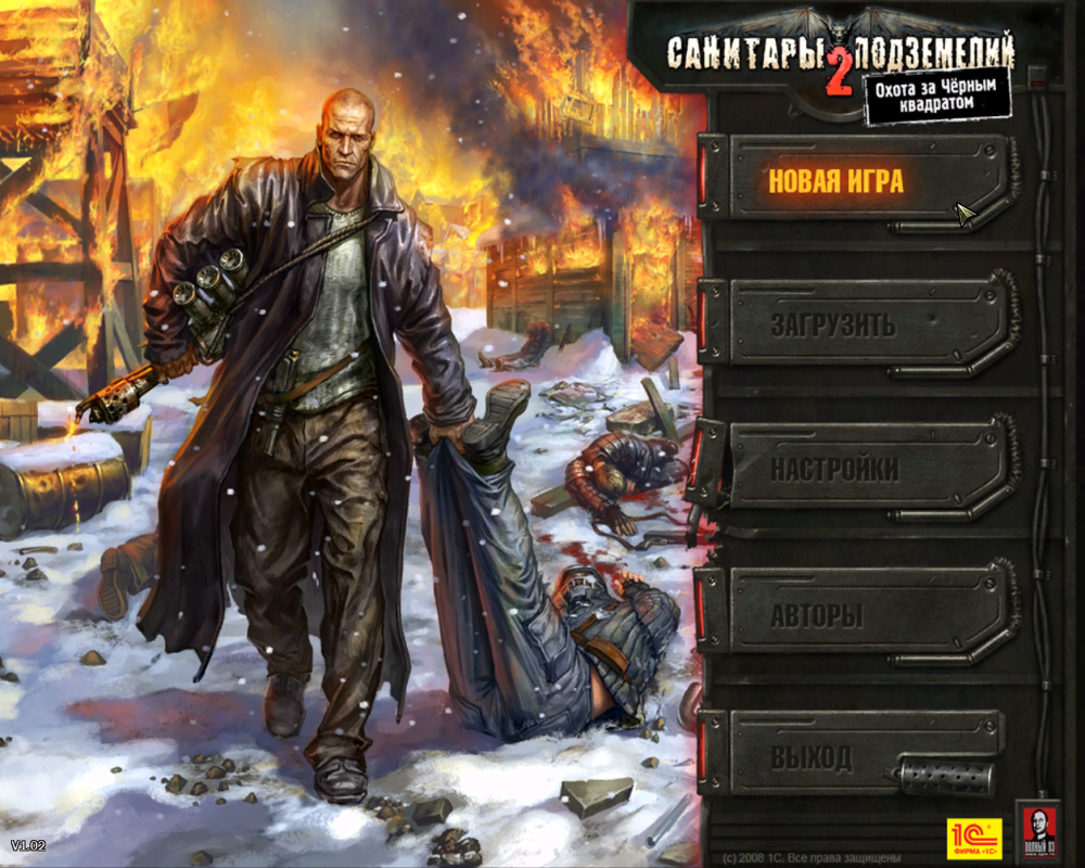 Sanitary Podzemeliy 2: Ohota za Chornym Kvadratom (Windows) screenshot: Main menu