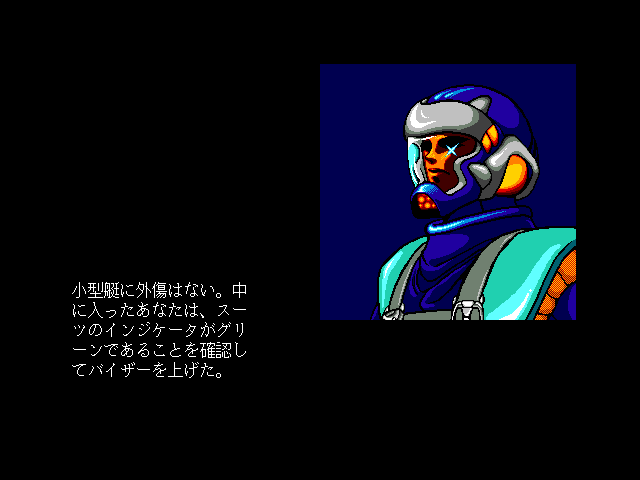 Space Rogue (FM Towns) screenshot: The main character