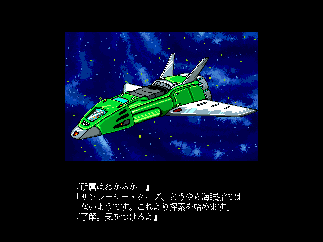 Space Rogue (FM Towns) screenshot: Intro