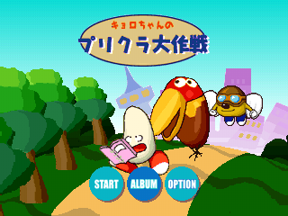 Kyoro-chan no Purikura Daisakusen (PlayStation) screenshot: Main menu