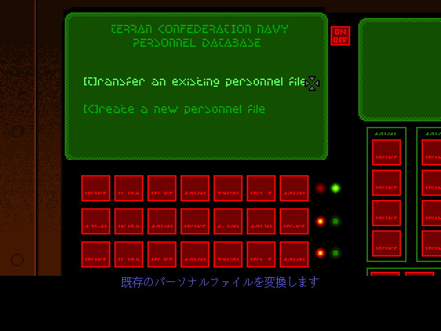 Wing Commander II: Deluxe Edition (FM Towns) screenshot: Create new personnel file or transfer existing one