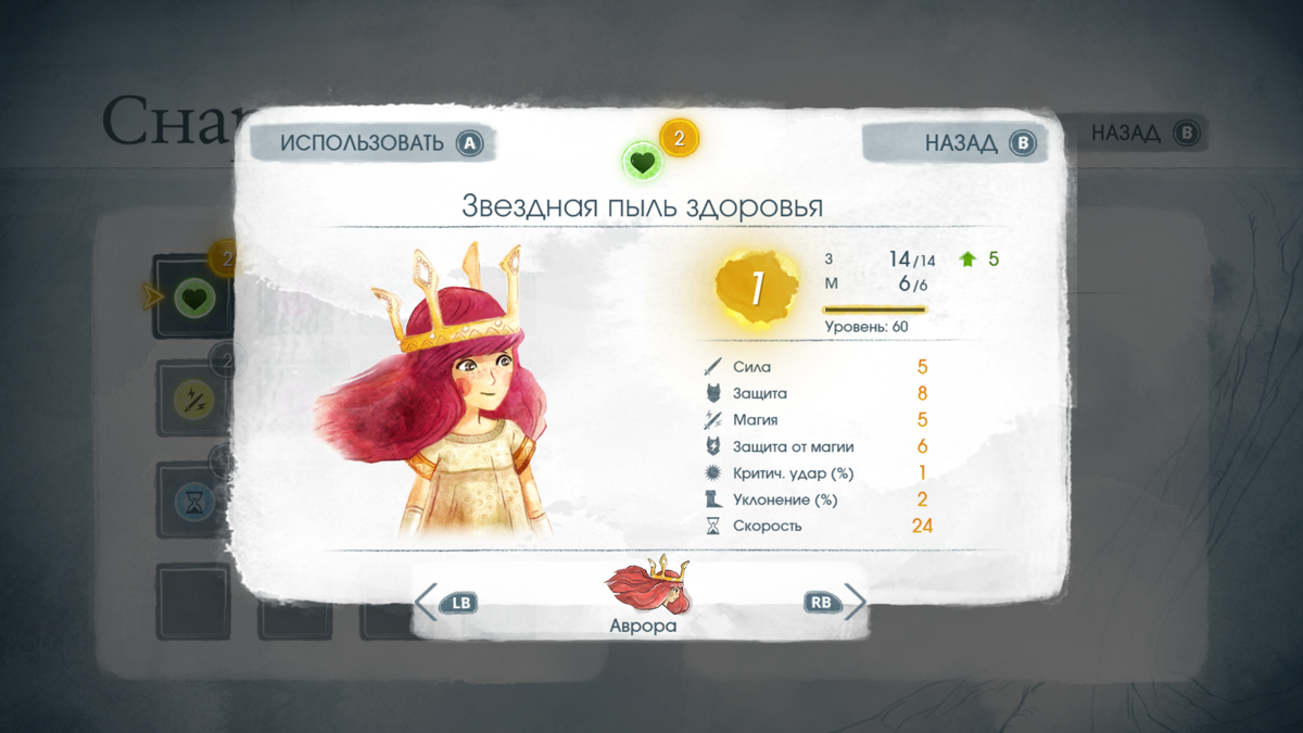 Child of Light (Windows) screenshot: Aurora's initial stats