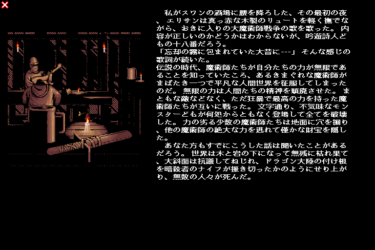 Screenshot of Tunnels & Trolls Crusaders of Khazan (Sharp X68000, 1990