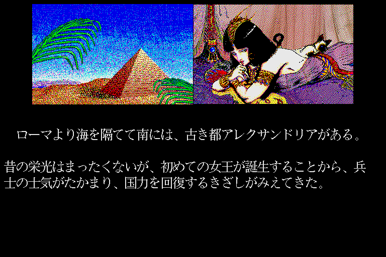 First Queen II: Sabaku no Joō (Sharp X68000) screenshot: Cleopatra
