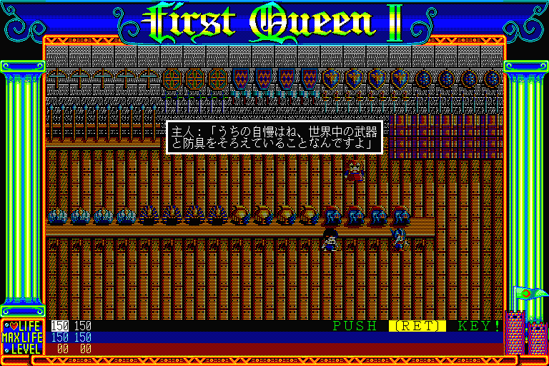 First Queen II: Sabaku no Joō (Sharp X68000) screenshot: Weapon shop, at the bottom of the screen the X68000 version displays not only life (health), but max life and character's level as well