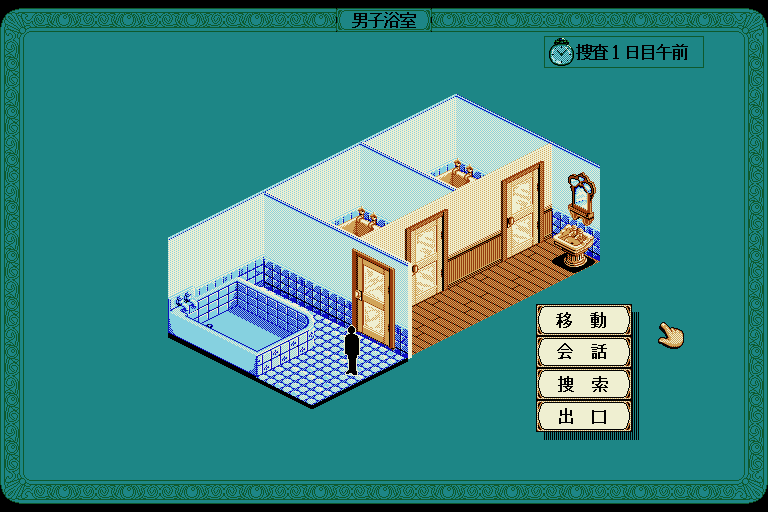 Tōdō Ryūnosuke Tantei Nikki: Ōgon no Rashinban (Sharp X68000) screenshot: Bathroom investigation