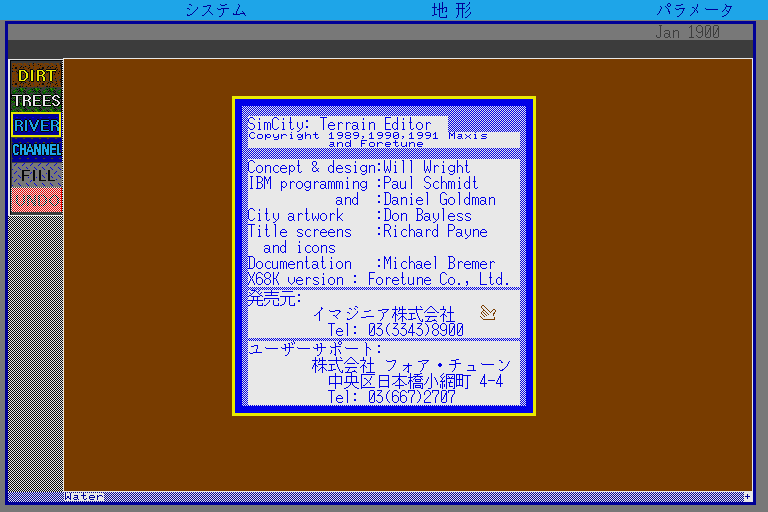 Sim City: Terrain Editor (Sharp X68000) screenshot: About