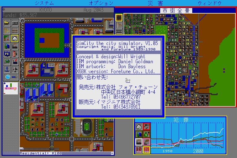 SimCity (Sharp X68000) screenshot: "About SimCity" menu